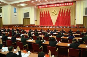 中國共產黨第十八屆中央委員會第五次全體會議