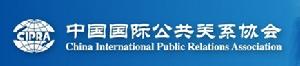 中國國際公共關係協會