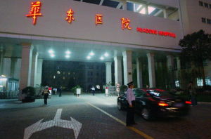 上海華東醫院