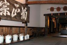 菊正宗紀念館的日本國文化財
