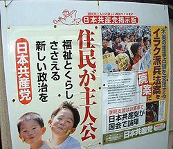 （圖）日本共產黨京都黨支部反戰運動海報