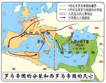 羅馬帝國的分裂（AD395）