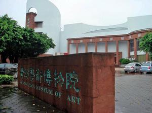 廣州藝術博物院