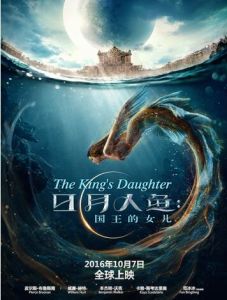 日月人魚：國王的女兒