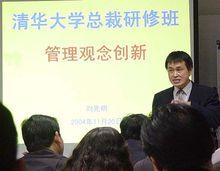 劉先明在清華大學總裁班講課