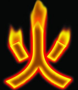 火[漢語漢字]
