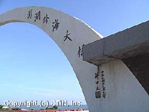 澎湖大橋
