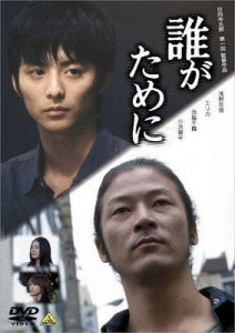 日本電影《為了誰》海報