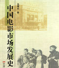 中國電影發展史