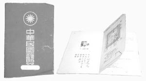 1940年中華民國護照