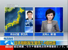 央視對4月7日餘震的報導
