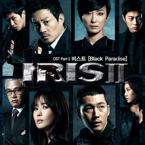 《IRIS 2（KBS水木劇）OST Part.3》