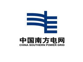 中國南方電網有限責任公司