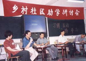 （圖）2000年來自全國13個省區的惠黎志願者、項目執行人在京研討可持續助學