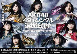 AKB48單曲選拔總選舉