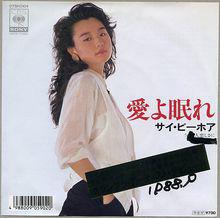在日本發行的日文單曲《睡吧！我的愛》封面