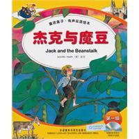 圖書《傑克與魔豆》