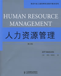 人力資源管理4P模型