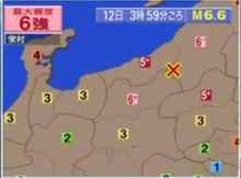 長野北部地震烈度圖