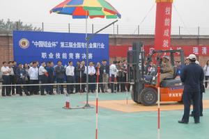 合力叉車被中國有色金屬協會指定為第三屆職工技能比武大賽專用車
