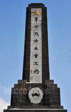 東江人民革命烈士紀念碑