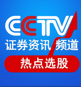 CCTV證券資訊頻道