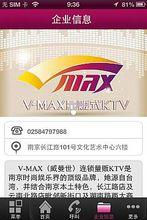 Vmax 手機客戶端 截圖