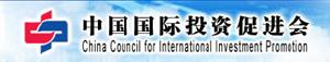 中國國際投資促進會(CCIIP)