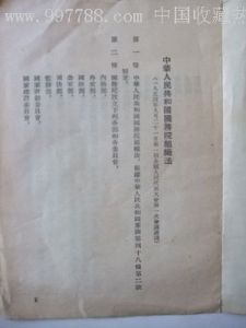 《中華人民共和國國務院組織法》檔案