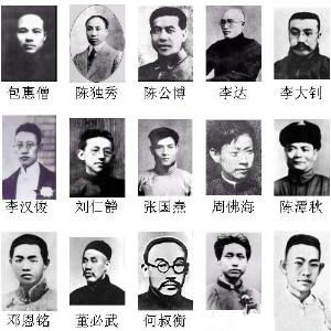 中國共產黨第一次全國代表大會