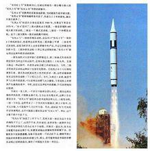 “東風6號”環球火箭的部分資料與東風-5洲際飛彈