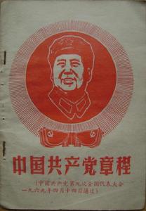 中共黨史