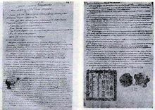 1689尼布楚條約中方繕寫的正式拉丁文本