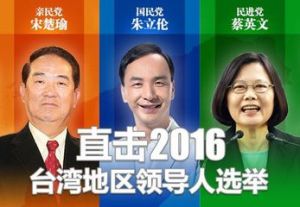 2016年台灣地區領導人選舉