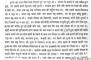 印度著名作家普列姆昌德長篇小說《戈丹》中的一頁