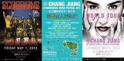 2015長江國際音樂節海報