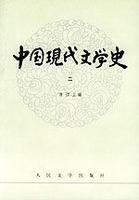 中國現代文學