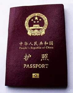 護照[證明公民國籍和身份的合法證件]