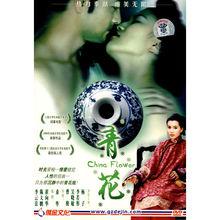 中國電影《青花》DVD封面