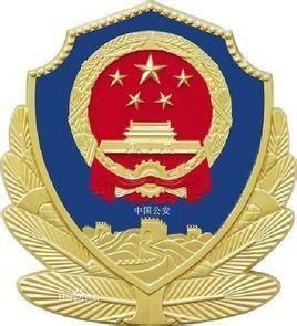 深圳市公安局