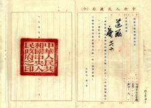 1949年10月，毛主席向郭沫若頒發中科院印信