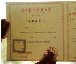 南京航空航天大學錄取通知書內含晶片，加密防偽、快捷報到、校園導航、一刷就行。