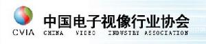 中國電子視像行業協會