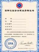 IPA對外漢語教師資格證