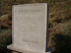漢昭帝平陵保護碑