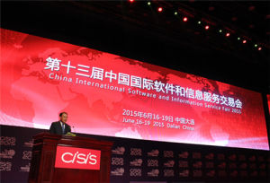 中國國際軟體和信息服務交易會