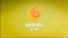 CCTV-10歷年ID