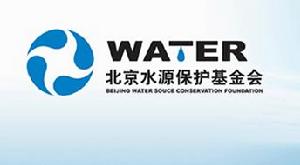 北京水源保護基金會