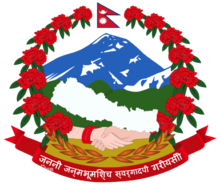 尼泊爾國徽