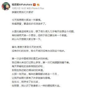 福原愛微博宣布退役